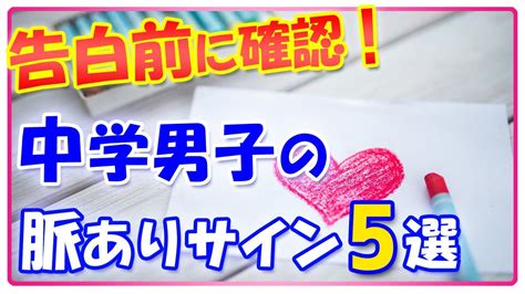 中学生男子 脈あり診断|【両思い診断】これって両思い！？20種の脈ありサイ。